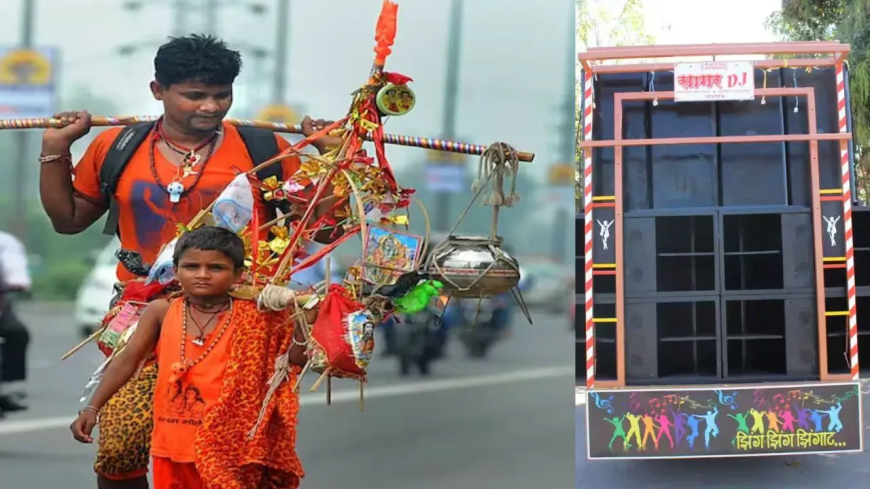 उत्तर प्रदेश कांवड़ यात्रा में डीजे के नए नियम: पूरी गाइडलाइन यहाँ पढ़ें