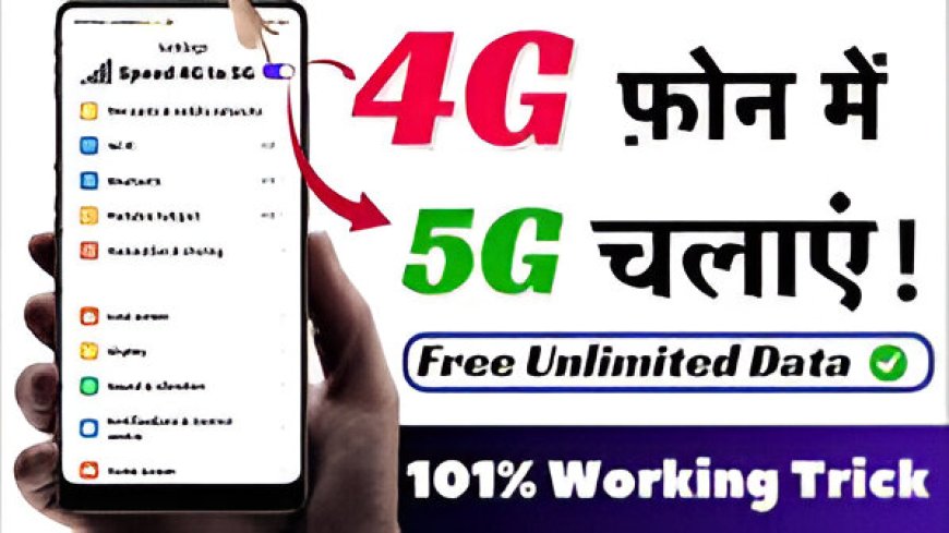 4g से 5g कैसे बनाएं: तकनीकी सीमाएँ और समाधान