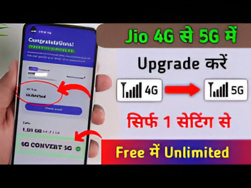 क्या 4G फोन भी चलाएगा 5G जैसी स्पीड? यहाँ जानें धमाकेदार तरीका!