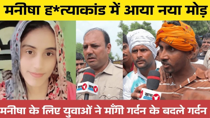 भिवानी: मनीषा केस में युवाओं का गुस्सा उबला, हाईवे जाम