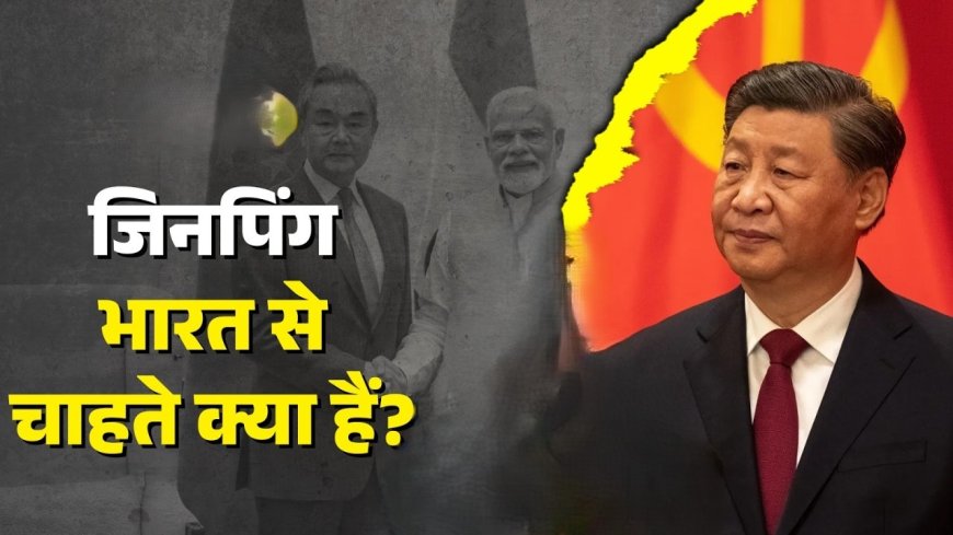 भारत चीन संबंध: अमेरिका से दूर, चीन के करीब? जानिए कैसे