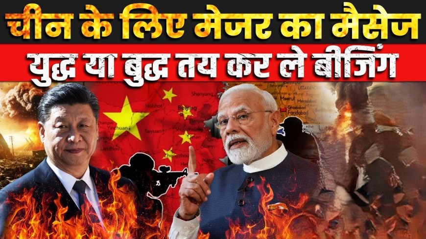 भारत-चीन संबंध: शांति का सुनहरा मौका!