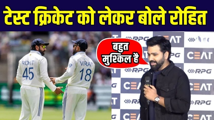 बड़ा खुलासा: रोहित शर्मा ने बताया टेस्ट क्रिकेट को 'चुनौतीपूर्ण और थकाने वाला', जानिए कैसे करते हैं तैयारी!
