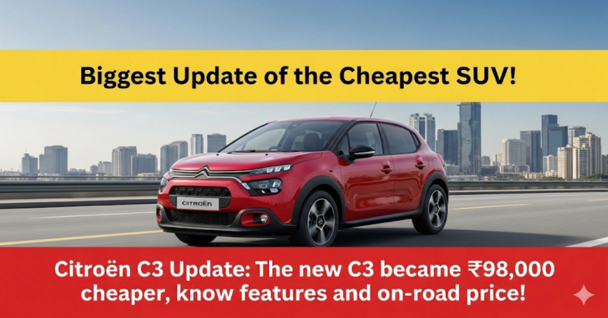 Citroen C3 Update: ₹98,000 सस्ती हुई नई सिट्रोएन C3, जानिए बेस मॉडल के धांसू फीचर्स और ऑन-रोड कीमत!