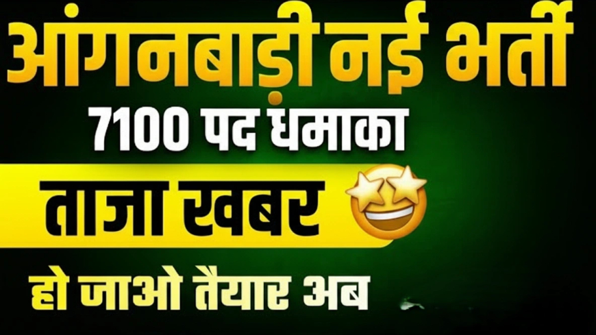 Haryana Anganwadi Bharti: 7000 से अधिक पदों पर जल्द होगी बंपर भर्ती, सीएम सैनी ने दी मंजूरी, जानिए पूरा अपडेट
