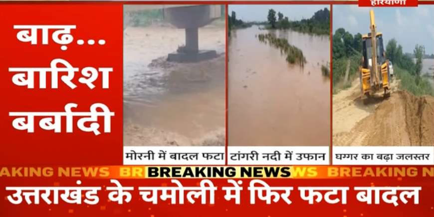 Himachal Floods: हिमाचल का पानी बना आफत, घग्गर और टांगरी नदियां उफान पर, जानिए ताजा हालात