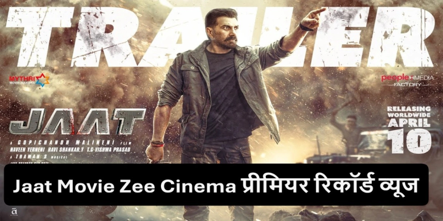 Jaat Movie: Zee Cinema प्रीमियर पर 5.3 मिलियन रिकॉर्ड व्यूज, जानिए कैसे बनी पोस्ट-पेंडेमिक की सबसे बड़ी ब्लॉकबस्टर!