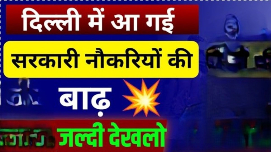 दिल्ली सरकारी नौकरी: DSSSB में निकली बंपर भर्तियां, बेरोजगार युवाओं के लिए सुनहरा मौका, तुरंत करें आवेदन!