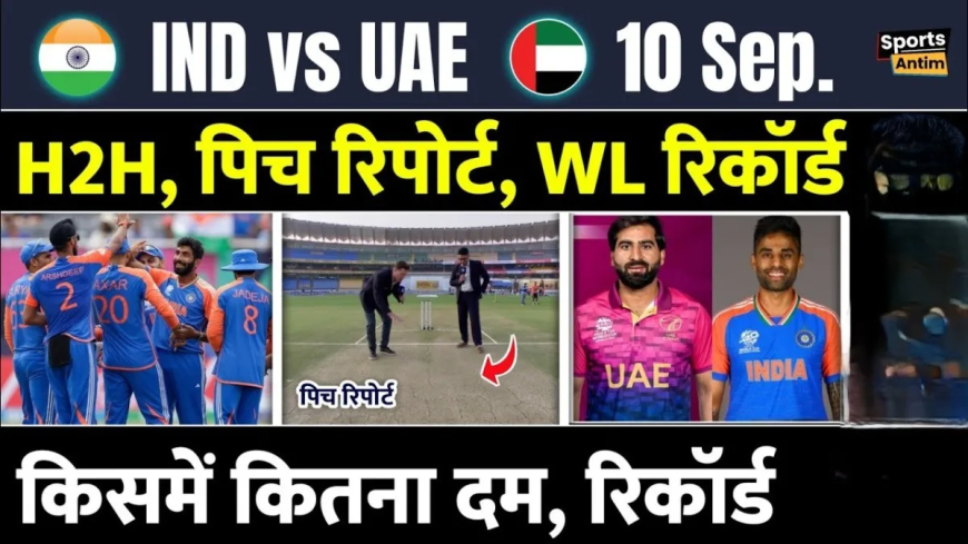 India vs UAE: एशिया कप 2025 में भारत यूएई क्रिकेट मैच, जानें पिच रिपोर्ट और रिकॉर्ड