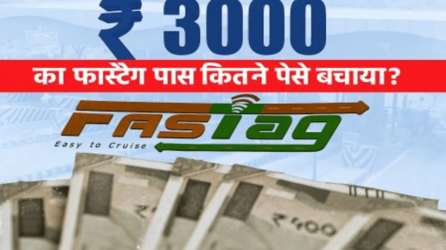 FASTag Annual Pass: दिल्ली-जयपुर और चंडीगढ़ रूट पर नियमित यात्रियों के लिए बंपर बचत का सुनहरा मौका