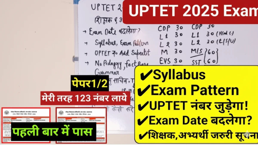 UPTET 2025 तैयारी: शिक्षक और अभ्यर्थियों के लिए सफल रणनीति, परीक्षा पैटर्न और महत्वपूर्ण बदलाव