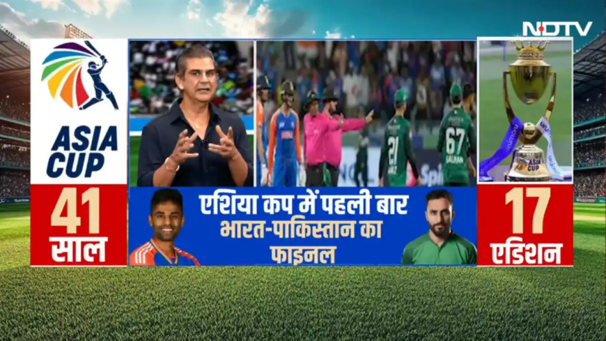 Asia Cup Final : 41 साल बाद भारत-पाकिस्तान की महाभिड़ंत, दुबई में कौन बनेगा एशिया का किंग?